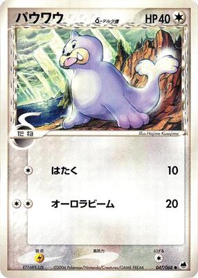 Seel (Delta Species) card from Offense and Defense of the Furthest Ends