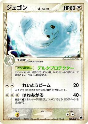 Dewgong (Delta Species) card from Offense and Defense of the Furthest Ends