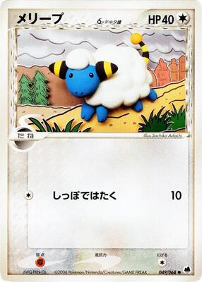 Mareep (Delta Species) card from Offense and Defense of the Furthest Ends