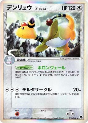 Ampharos (Delta Species) card from Offense and Defense of the Furthest Ends