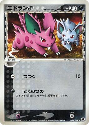 Nidoran (Delta Species) - 053/068 card from Offense and Defense of the Furthest Ends