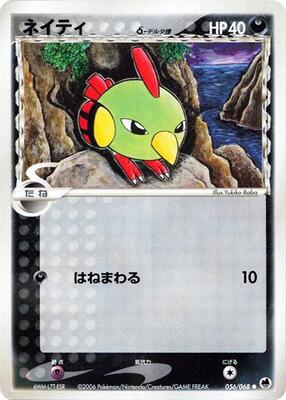 Natu (Delta Species) card from Offense and Defense of the Furthest Ends
