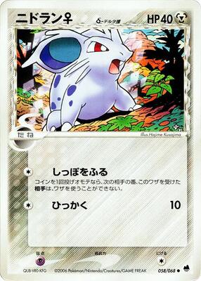Nidoran (Delta Species) - 058/068 card from Offense and Defense of the Furthest Ends