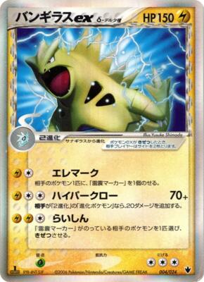 Tyranitar ex (Delta Species) card from Shockwave! Tyranitar ex Constructed Standard Deck