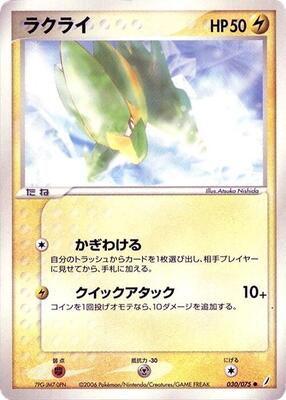 Electrike card from Miracle Crystal