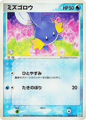 Mudkip card from Miracle Crystal