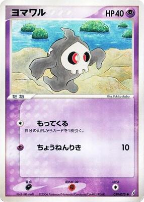 Duskull card from Miracle Crystal
