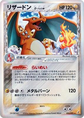 Charizard (Delta Species) card from Miracle Crystal