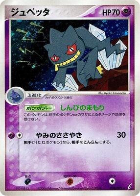 Banette card from Miracle Crystal