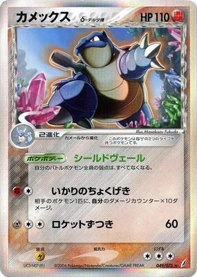 Blastoise (Delta Species) card from Miracle Crystal