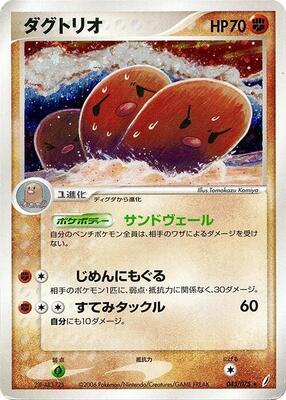 Dugtrio card from Miracle Crystal
