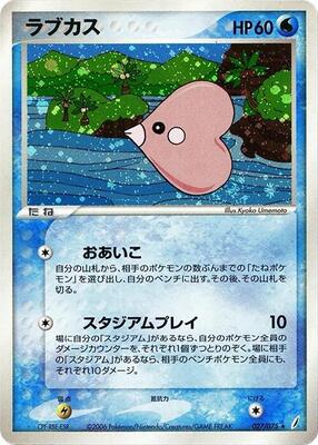 Luvdisc card from Miracle Crystal