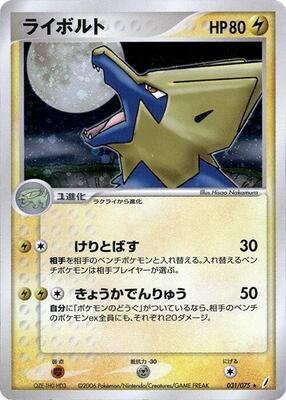 Manectric card from Miracle Crystal