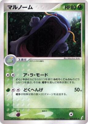 Swalot card from Miracle Crystal