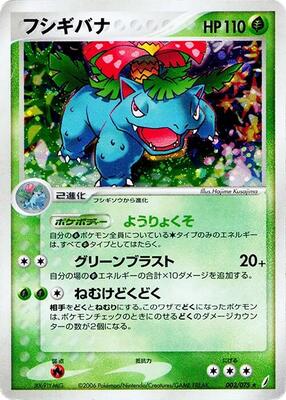 Venusaur card from Miracle Crystal