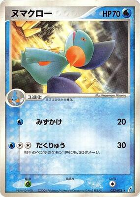 Marshtomp card from Miracle Crystal