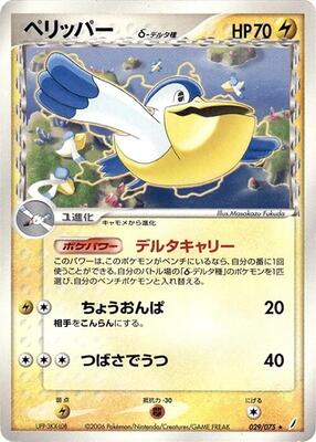 Pelipper (Delta Species) card from Miracle Crystal