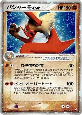 Blaziken ex card from Miracle Crystal