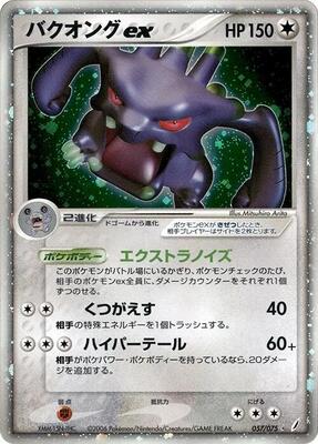 Exploud ex card from Miracle Crystal
