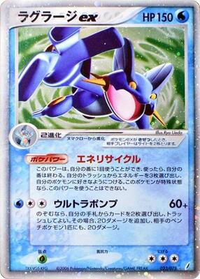 Swampert ex card from Miracle Crystal
