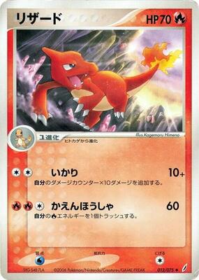 Charmeleon card from Miracle Crystal