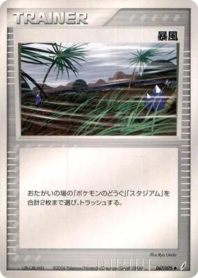 Windstorm card from Miracle Crystal