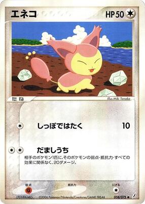 Skitty card from Miracle Crystal