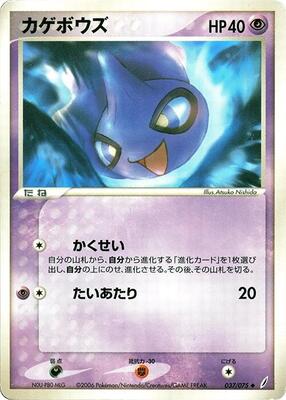 Shuppet card from Miracle Crystal