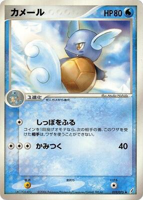 Wartortle card from Miracle Crystal
