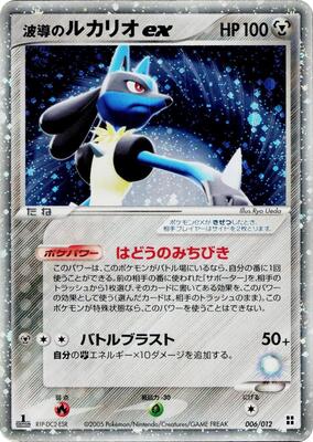 Aura's Lucario ex card from Master Kit (Side Deck)