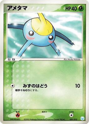 Surskit card from Gift Box Mew - Lucario (Crawdaunt Quarter Deck)