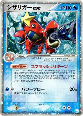 Crawdaunt ex card from Gift Box Mew - Lucario (Crawdaunt Quarter Deck)