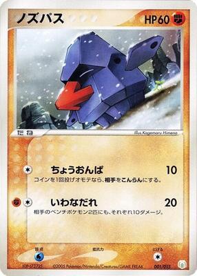 Nosepass card from Gift Box Mew - Lucario (Lucario Quarter Deck)