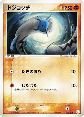 Barboach card from Gift Box Mew - Lucario (Lucario Quarter Deck)