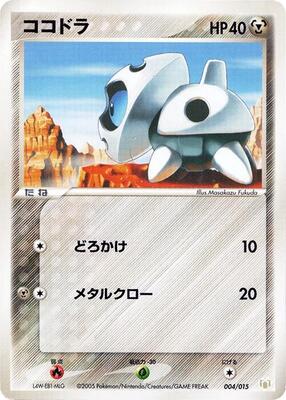 Aron card from Gift Box Mew - Lucario (Lucario Quarter Deck)