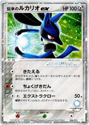 Folklore's Lucario ex card from Gift Box Mew - Lucario (Lucario Quarter Deck)