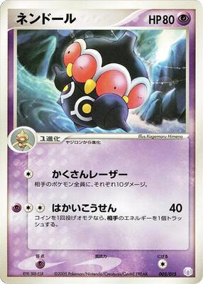 Claydol card from Gift Box Mew - Lucario (Mew Quarter Deck)