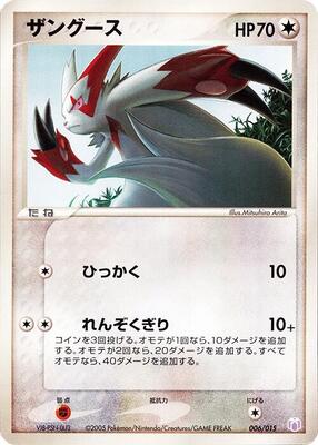 Zangoose card from Gift Box Mew - Lucario (Mew Quarter Deck)