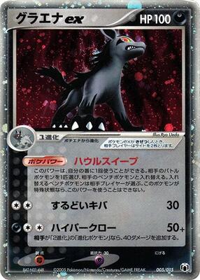 Mightyena ex card from Gift Box Mew - Lucario (Mightyena Quarter Deck)
