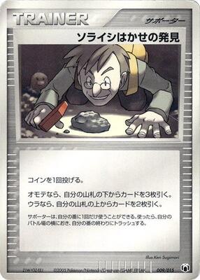 Professor Cozmo's Discovery card from Gift Box Mew - Lucario (Mightyena Quarter Deck)