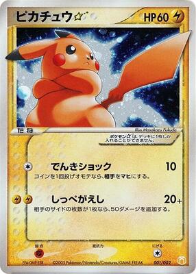 Pikachu Star card from Gift Box Mew - Lucario (Pokemon Star)