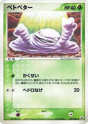 Grimer card from Mirage Forest