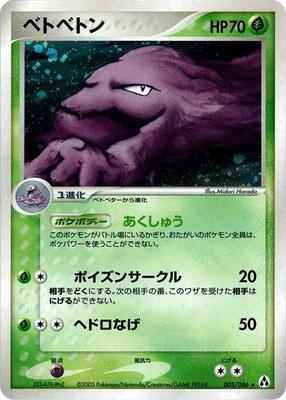 Muk card from Mirage Forest