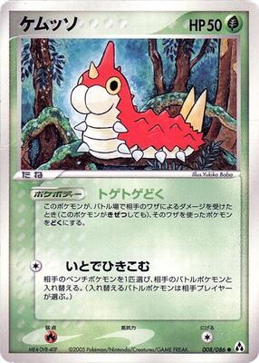 Wurmple card from Mirage Forest