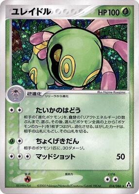 Cradily card from Mirage Forest