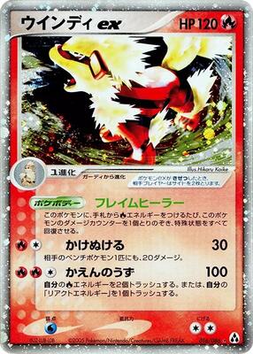 Arcanine ex card from Mirage Forest