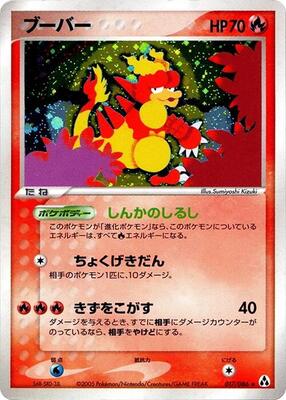 Magmar card from Mirage Forest