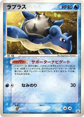 Lapras card from Mirage Forest