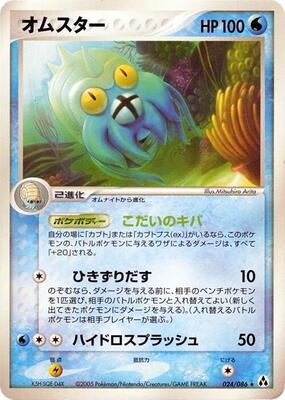 Omastar card from Mirage Forest