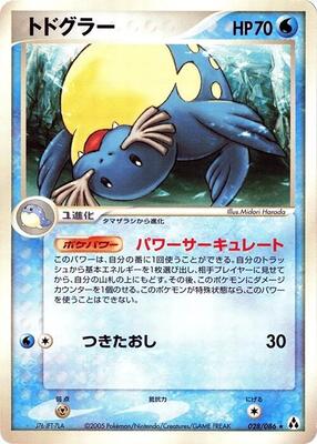 Sealeo card from Mirage Forest